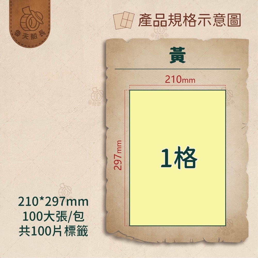 黃色 1格(全張) 100張／包