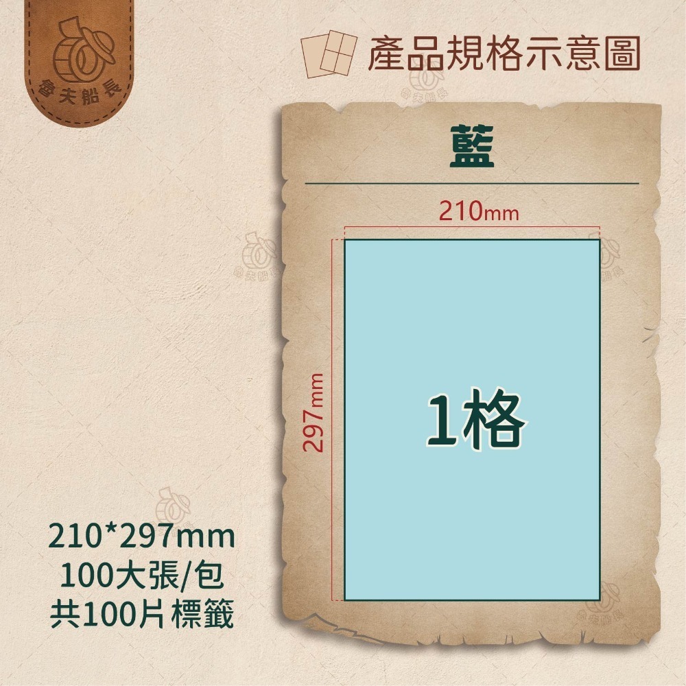 魯夫船長🌵箱購🌵A4電腦標籤貼紙／彩色標籤／自黏標籤貼紙／超商出貨單／物流單／可雷射 噴墨 影印／現貨-規格圖9