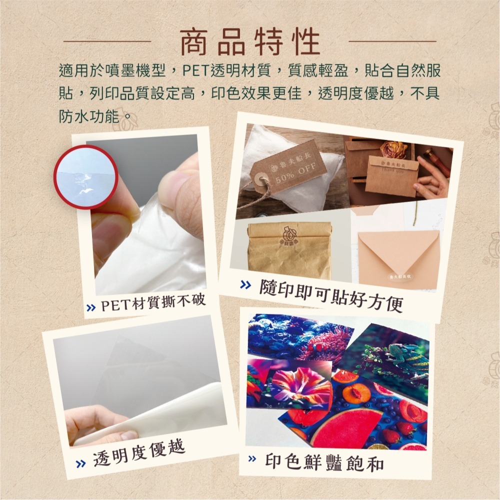 魯夫船長 A4全透明【不防水】／霧面透明【防水】噴墨標籤貼紙／A4電腦標籤貼紙／PET／撕不破、可列印／適用噴墨印表機-細節圖2