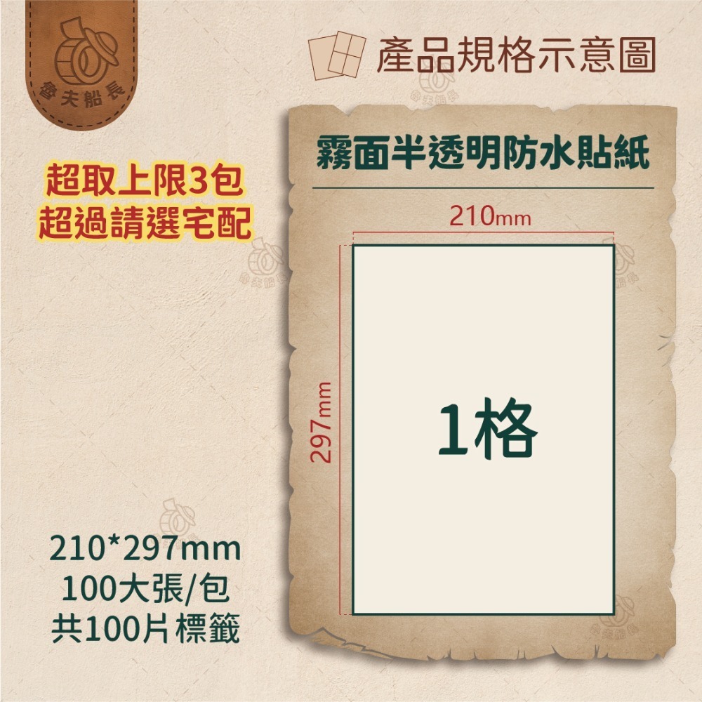 魯夫船長 A4全透明【不防水】／霧面透明【防水】噴墨標籤貼紙／A4電腦標籤貼紙／PET／撕不破、可列印／適用噴墨印表機-規格圖8