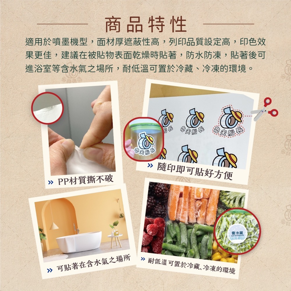 魯夫船長 A4白色霧面防水彩噴合成貼紙／A4電腦標籤貼紙／冷藏冷凍／噴墨霧珠／噴墨貼紙／噴墨霧面PP／適用噴墨印表機型-細節圖2