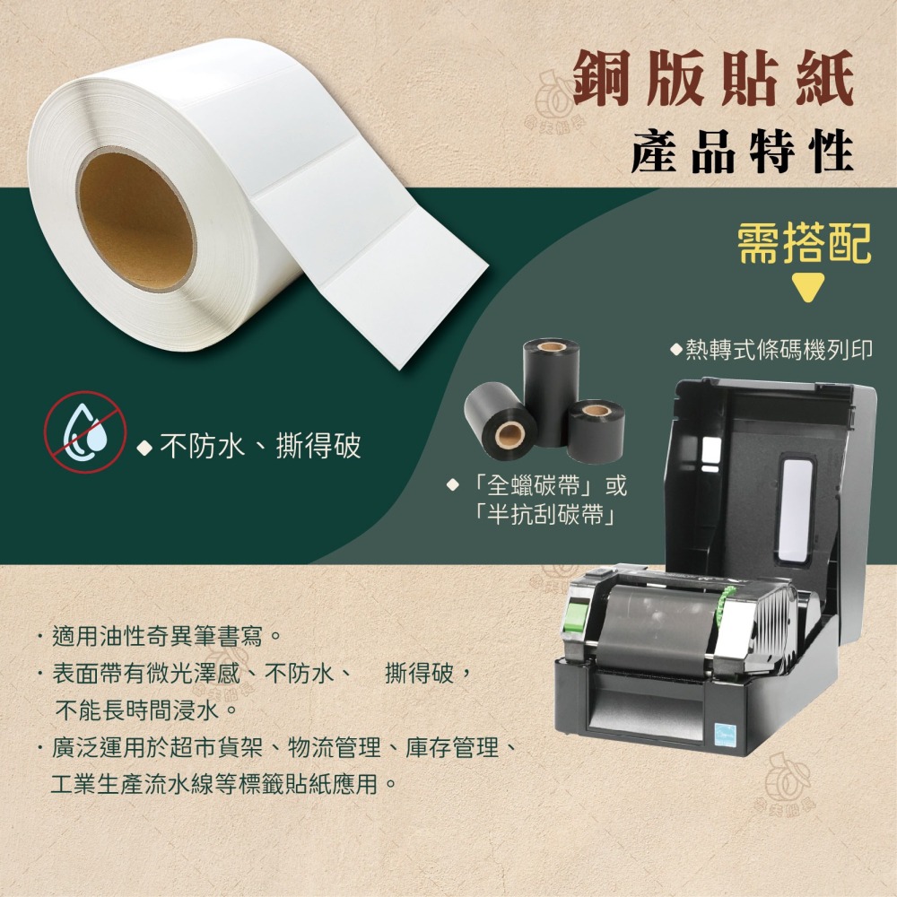 魯夫船長🌵箱購🌵【銅版貼紙，100*80mm】銅版條碼標籤貼紙／銅版貼紙／空白標籤貼紙／條碼貼紙／條碼紙-細節圖2
