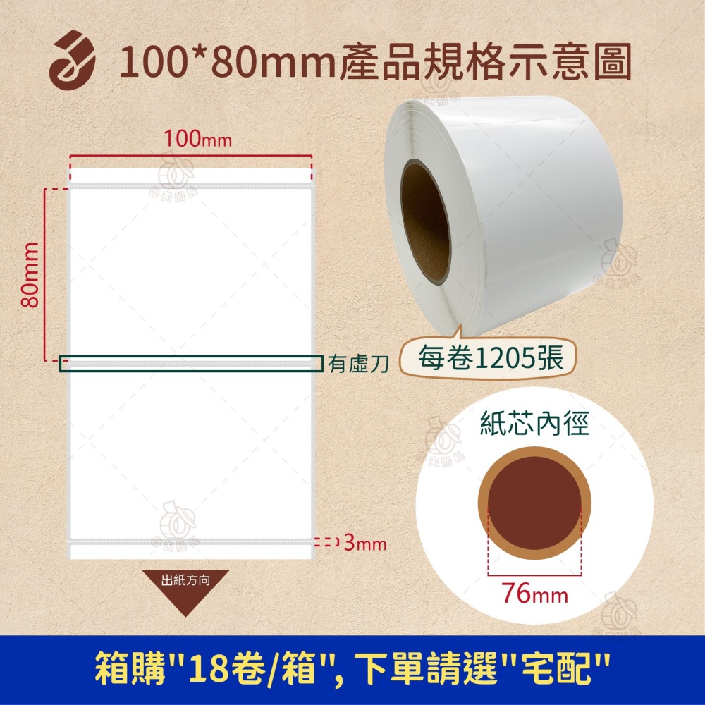 魯夫船長🌵箱購🌵【銅版貼紙，100*80mm】銅版條碼標籤貼紙／銅版貼紙／空白標籤貼紙／條碼貼紙／條碼紙-細節圖3