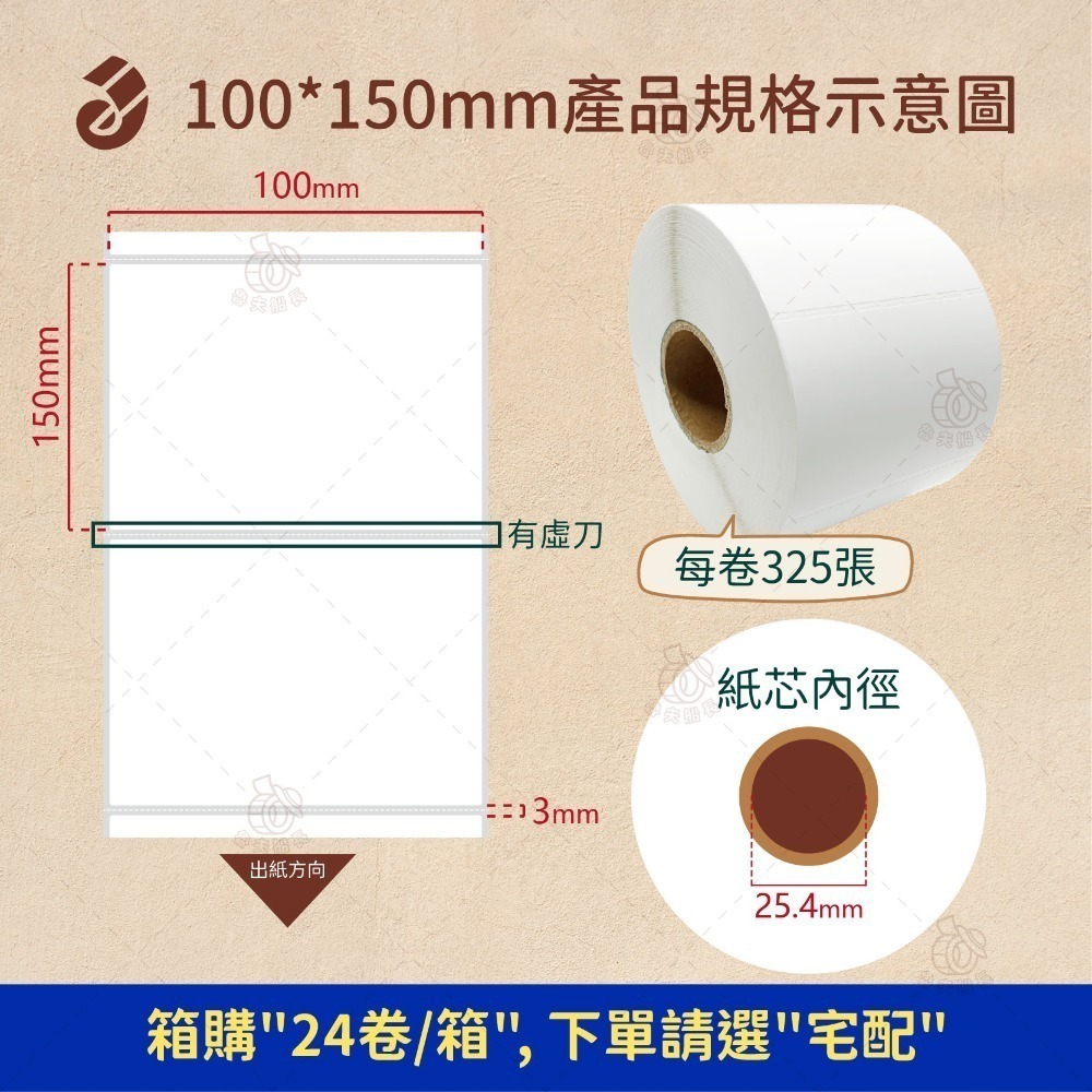 魯夫船長🌵箱購🌵【珠光霧面貼紙，10cm(多尺寸)】條碼標籤貼紙／霧珠貼紙／防水撕不破／冷凍食品／化妝品標籤機-規格圖5