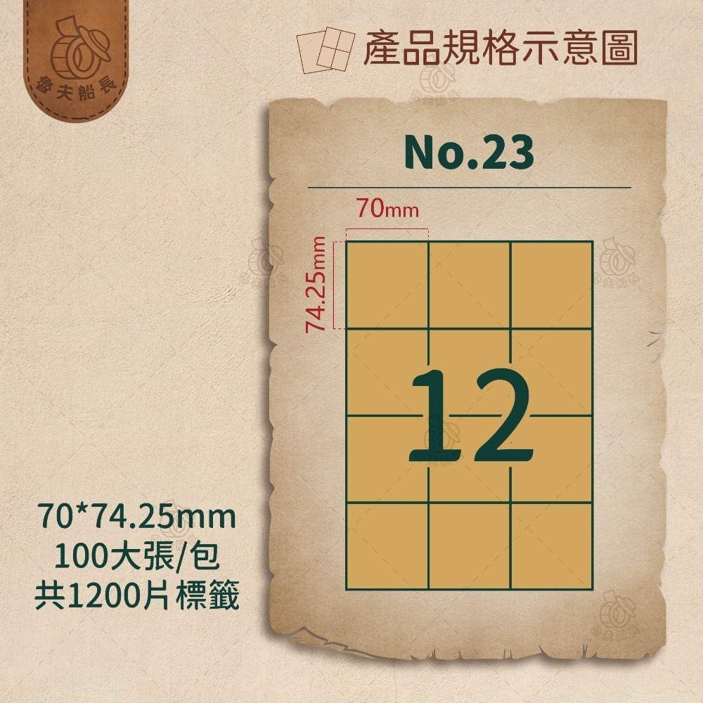 No.23 12格 (100張／包)10包/箱
