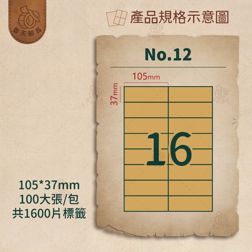 No.12 16格 (100張／包)10包/箱