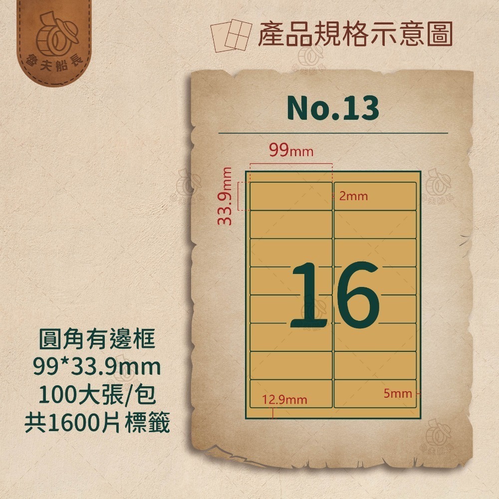 No.13 16格-有邊框 (100張／包)10包/箱