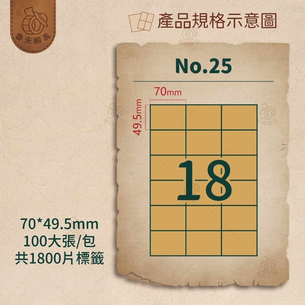 No.25 18格 (100張／包)10包/箱