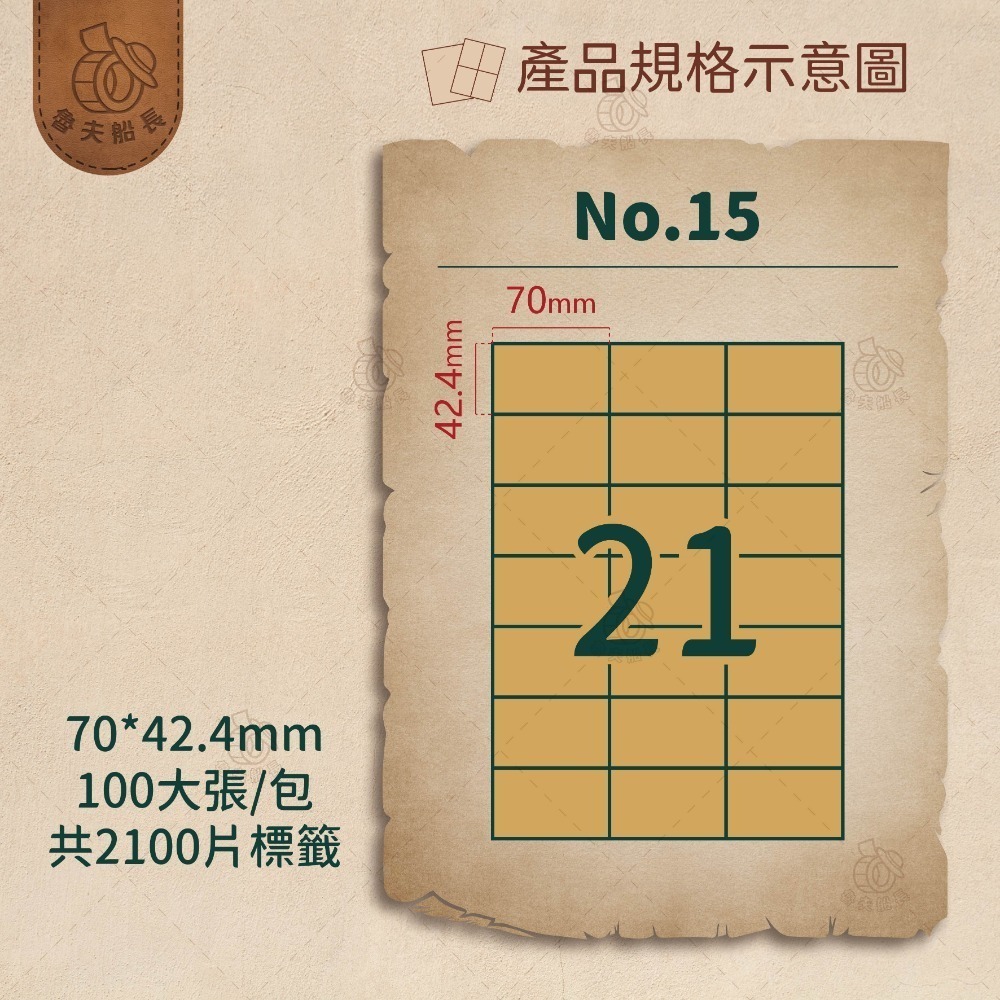 No.15 21格 (100張／包)10包/箱