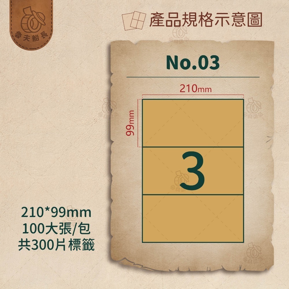 No.03 3格 (100張／包)10包/箱