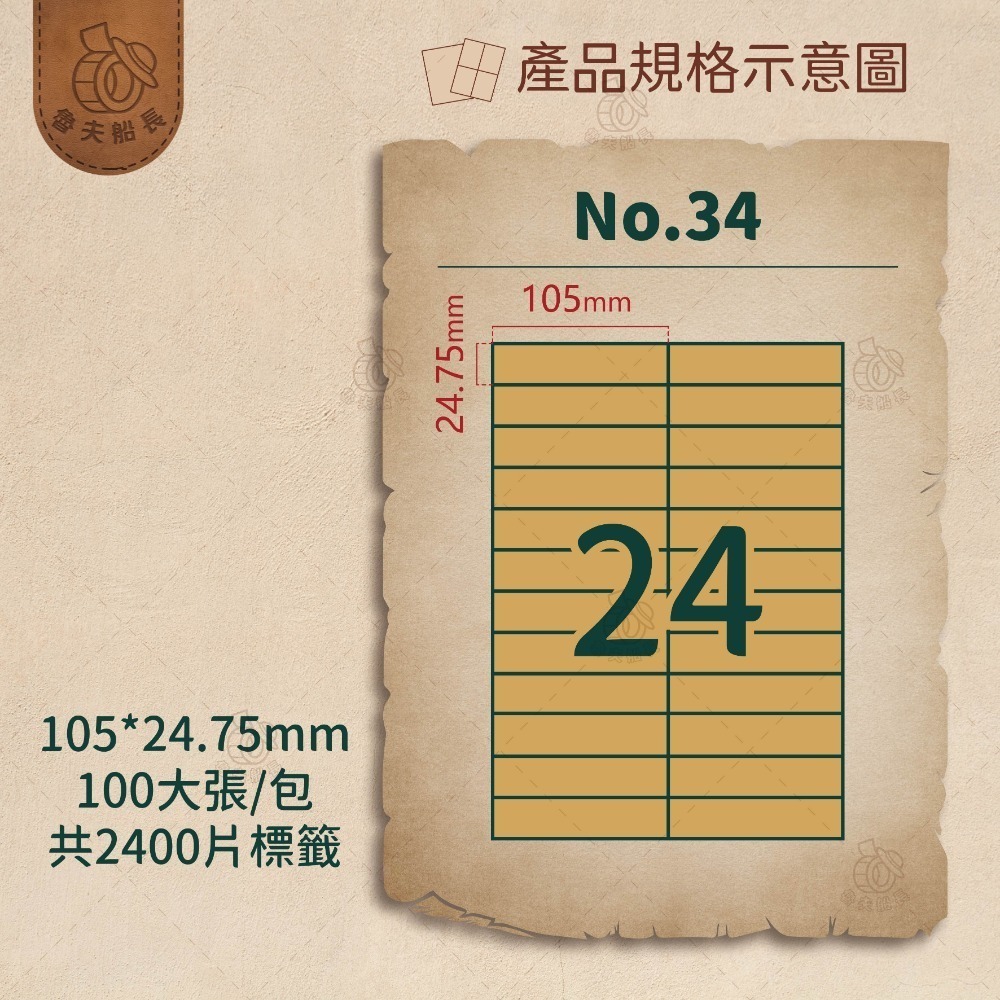 No.34 24格 (100張／包)10包/箱