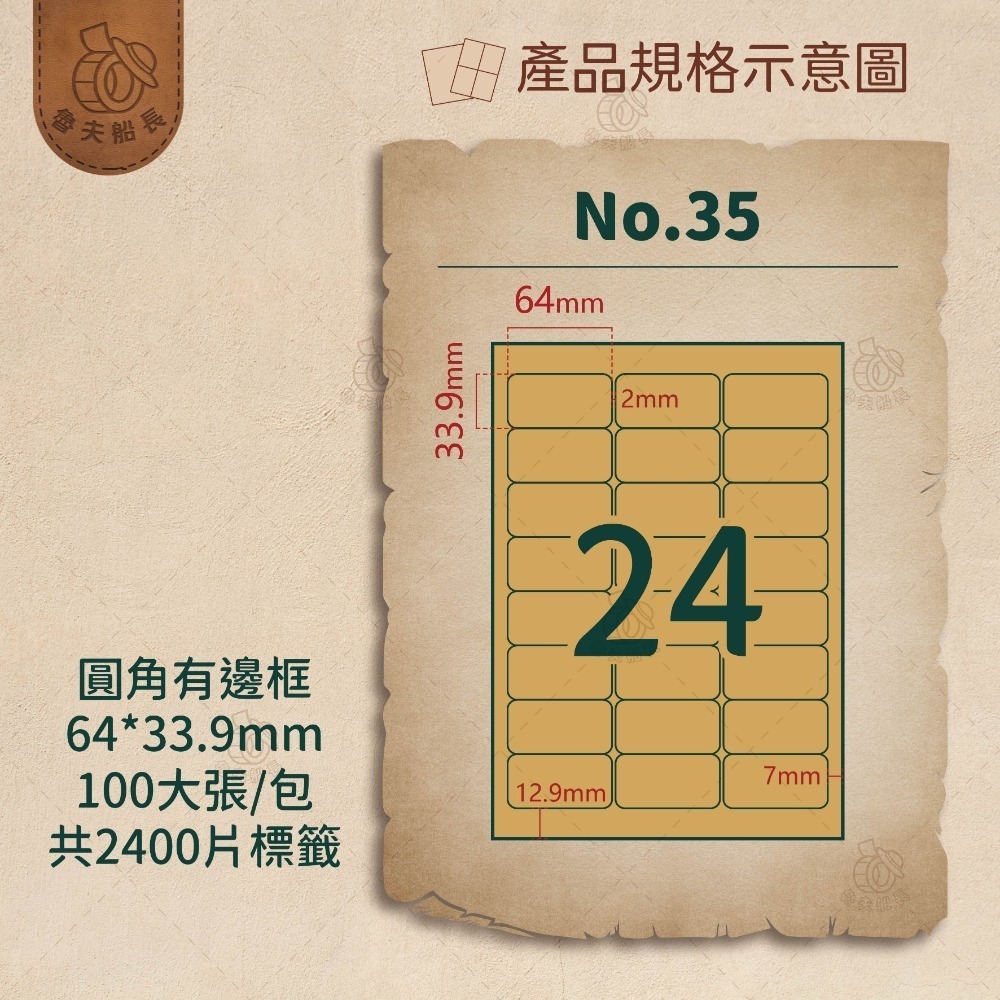 No.35 24格-有邊框 (100張／包)10包/箱