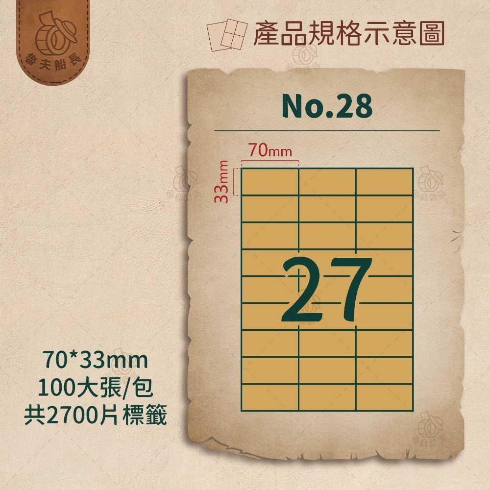 No.28 27格 (100張／包)10包/箱