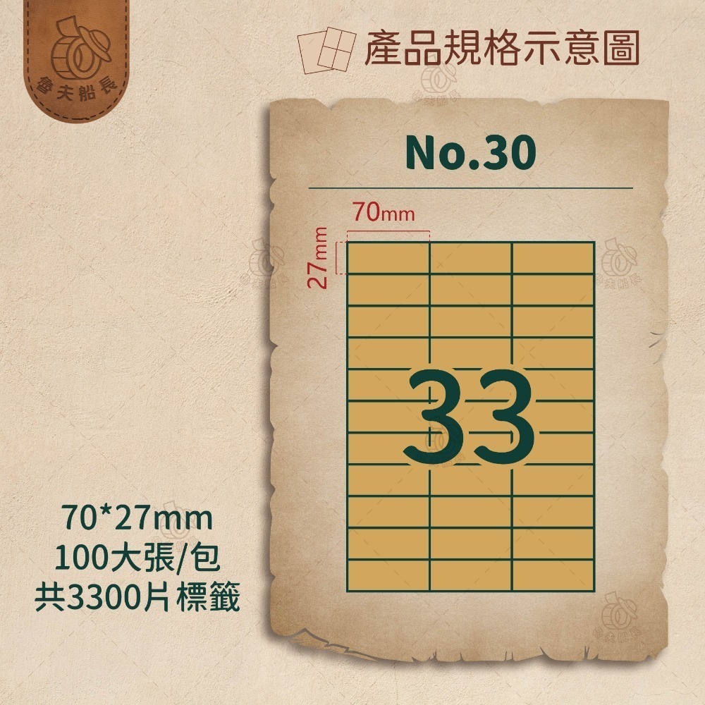 No.30 33格 (100張／包)10包/箱