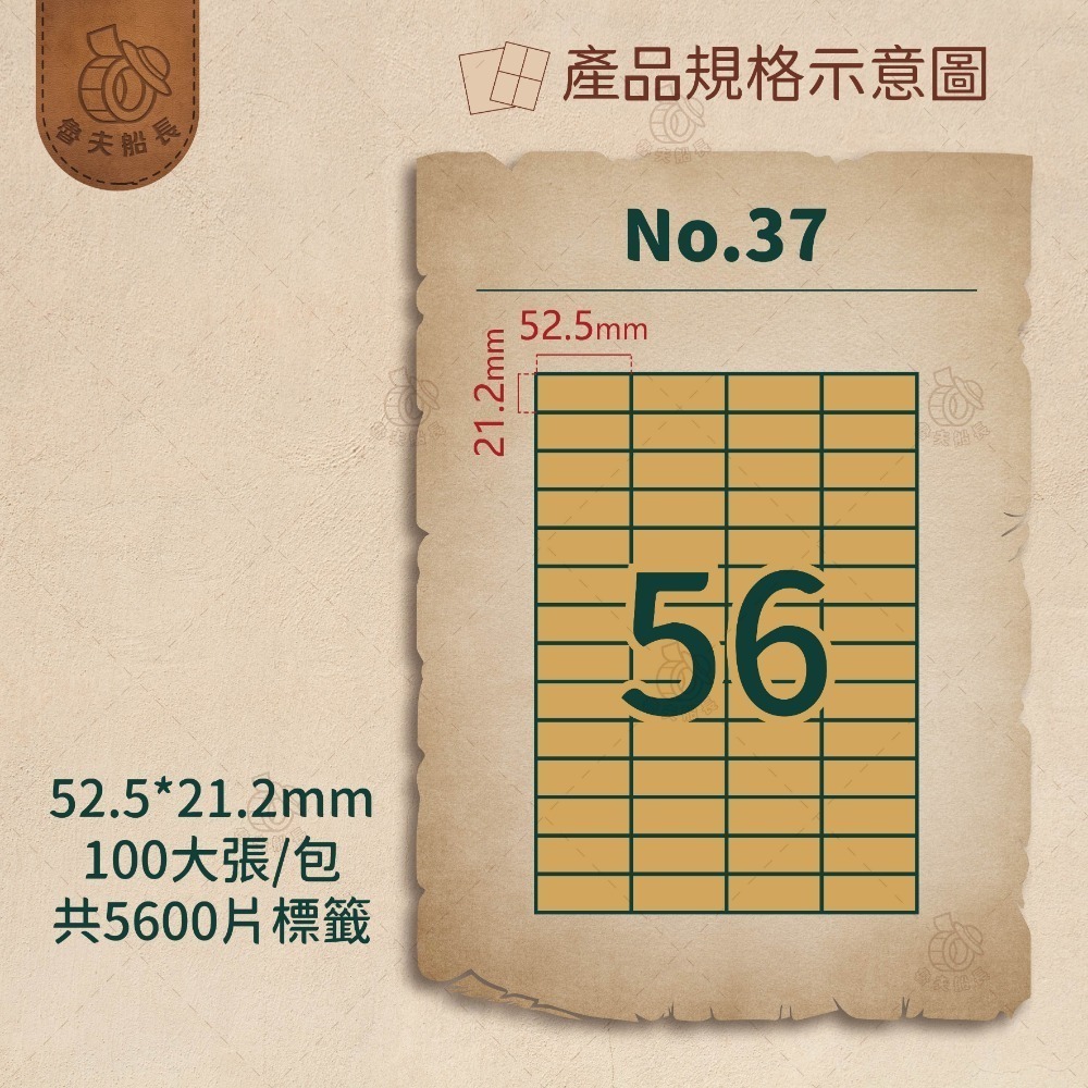 魯夫船長🌵箱購不可混搭專區🌵A4牛皮色標籤貼紙／牛皮色電腦標籤貼紙／A4三用電腦標籤／標籤貼／自黏貼紙／噴墨雷射影印-規格圖4
