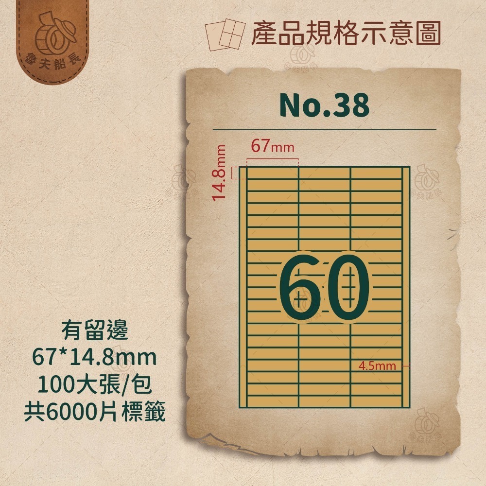 魯夫船長🌵箱購不可混搭專區🌵A4牛皮色標籤貼紙／牛皮色電腦標籤貼紙／A4三用電腦標籤／標籤貼／自黏貼紙／噴墨雷射影印-規格圖4