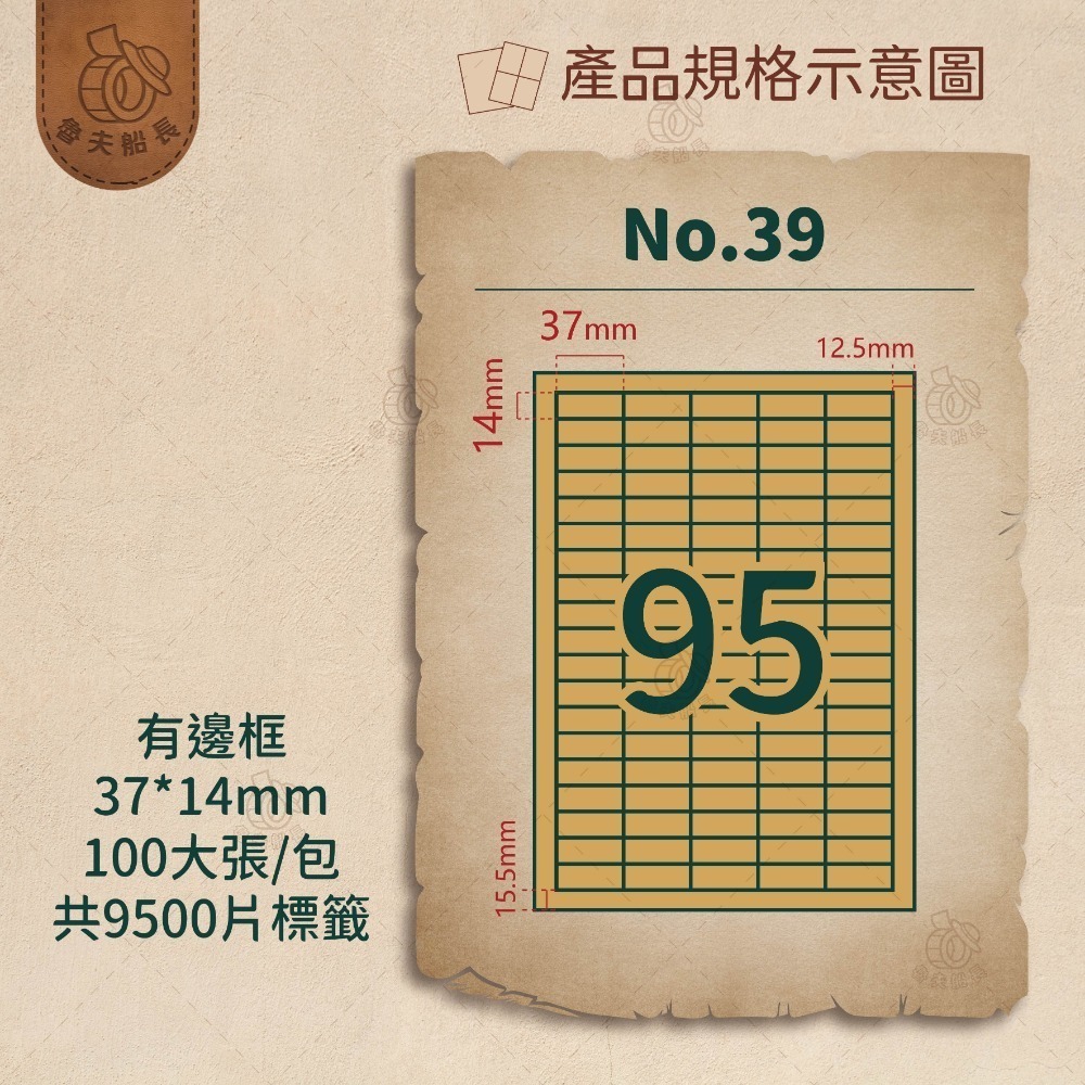 No.39 95格-有邊框 (100張／包)10包/箱