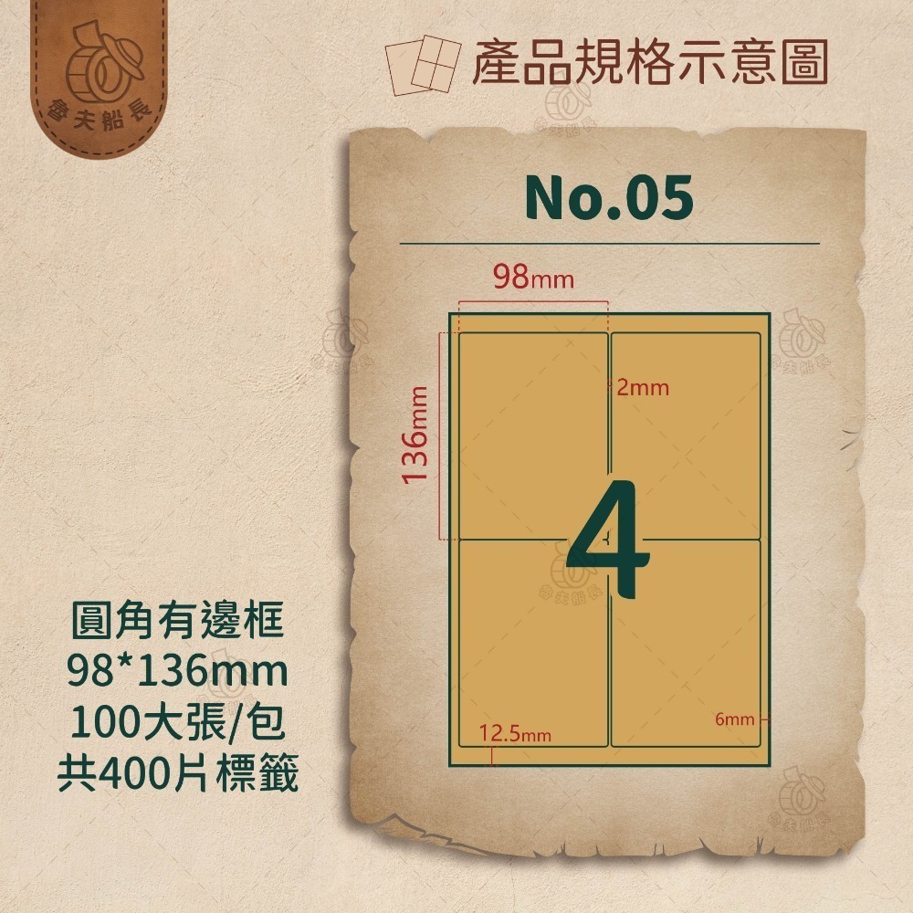No.05 4格-有邊框 (100張／包)10包/箱