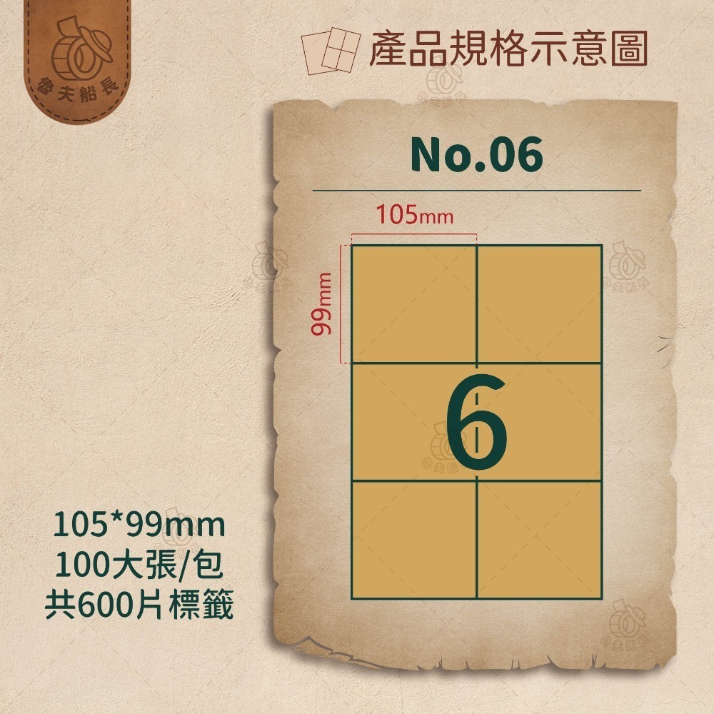 No.06 6格 (100張／包)10包/箱