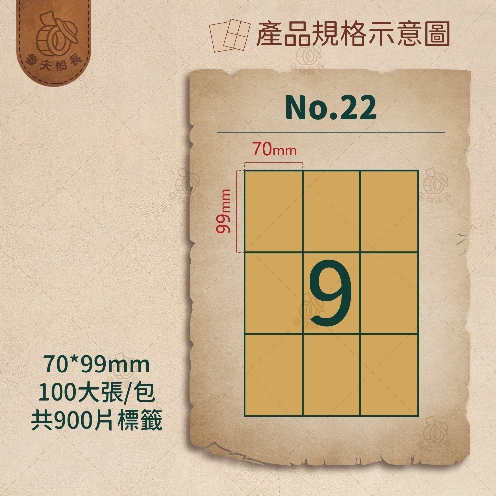 魯夫船長🌵箱購不可混搭專區🌵A4牛皮色標籤貼紙／牛皮色電腦標籤貼紙／A4三用電腦標籤／標籤貼／自黏貼紙／噴墨雷射影印-規格圖4