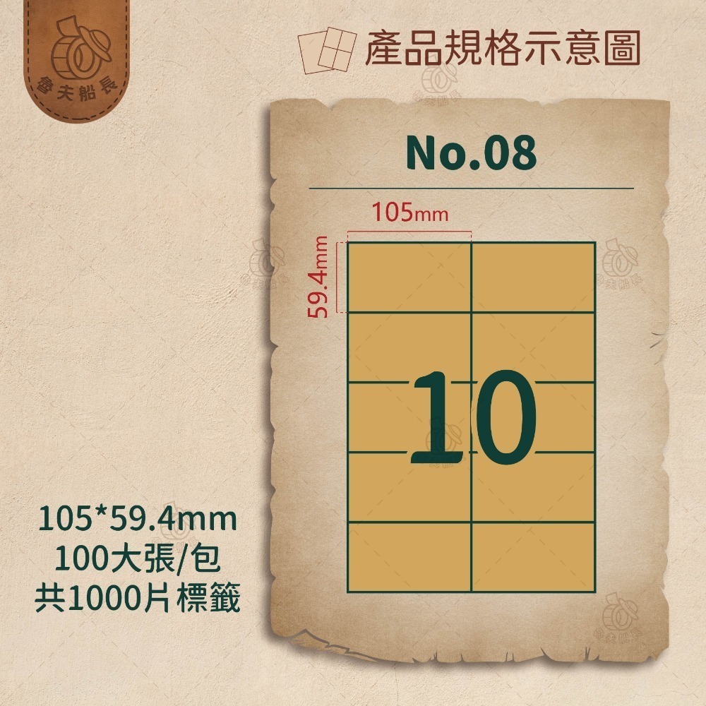 No.08 10格 (100張／包)10包/箱