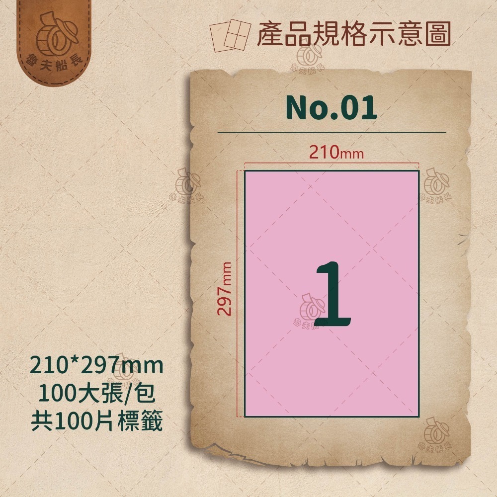 No.01 1格 (100張／包)10包/箱