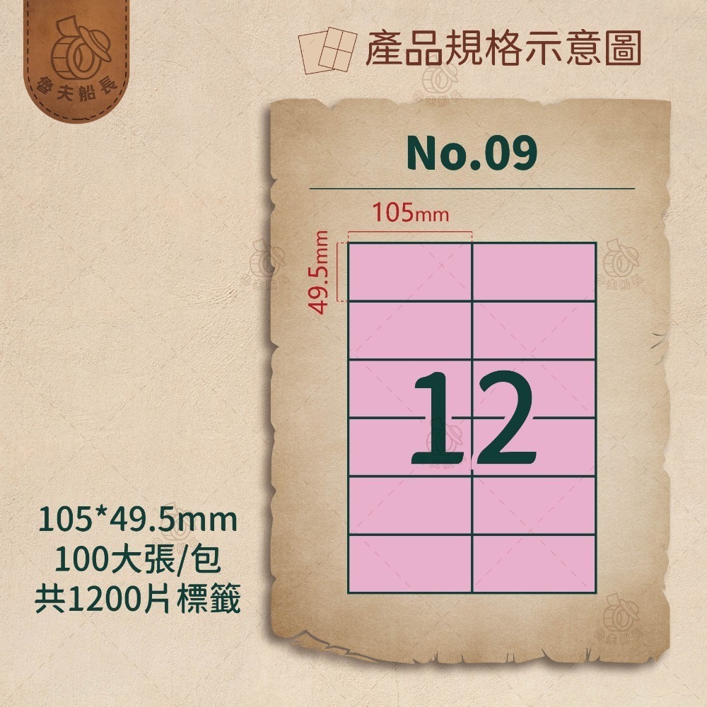 No.09 12格 (100張／包)10包/箱