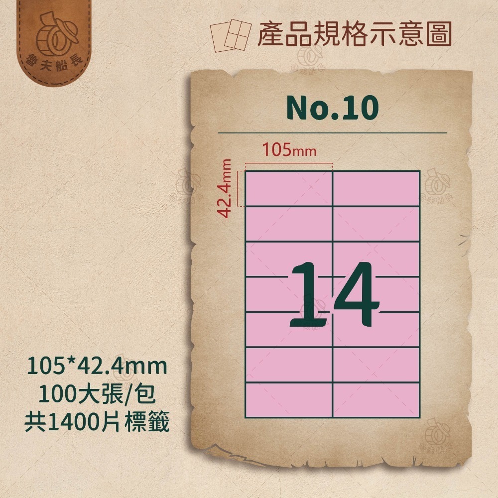 魯夫船長🌵箱購不可混搭專區🌵A4粉色標籤貼紙／粉色電腦標籤貼紙／A4三用電腦標籤／電腦標籤／自黏貼紙／噴墨雷射影印-規格圖4
