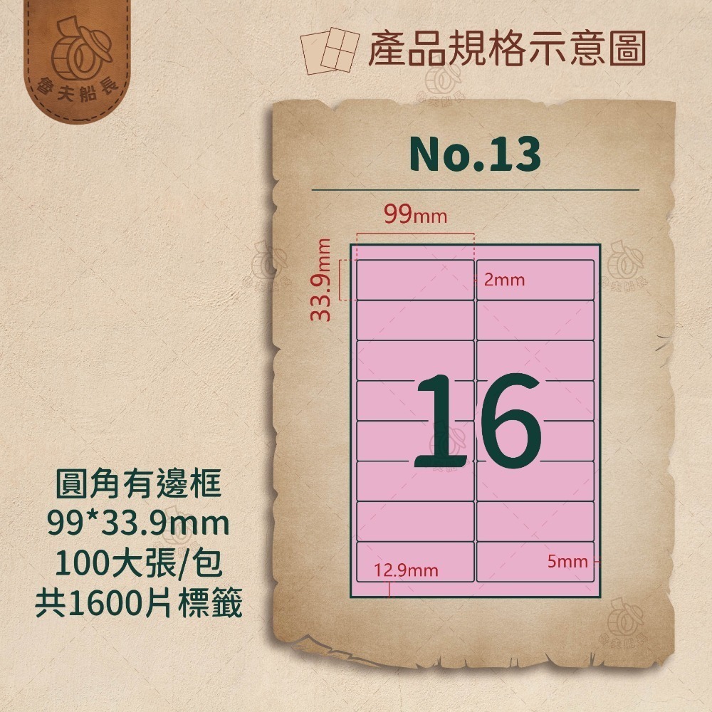魯夫船長🌵箱購不可混搭專區🌵A4粉色標籤貼紙／粉色電腦標籤貼紙／A4三用電腦標籤／電腦標籤／自黏貼紙／噴墨雷射影印-規格圖4