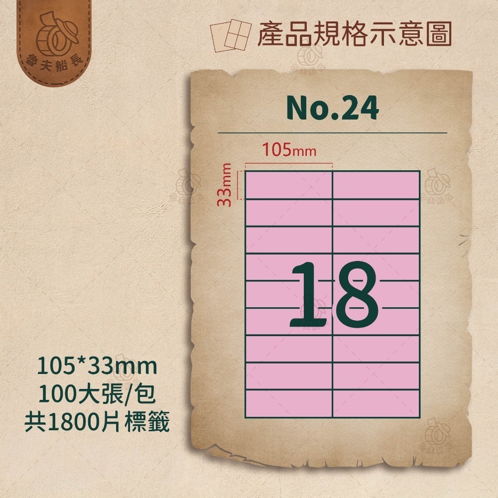 No.24 18格 (100張／包)10包/箱