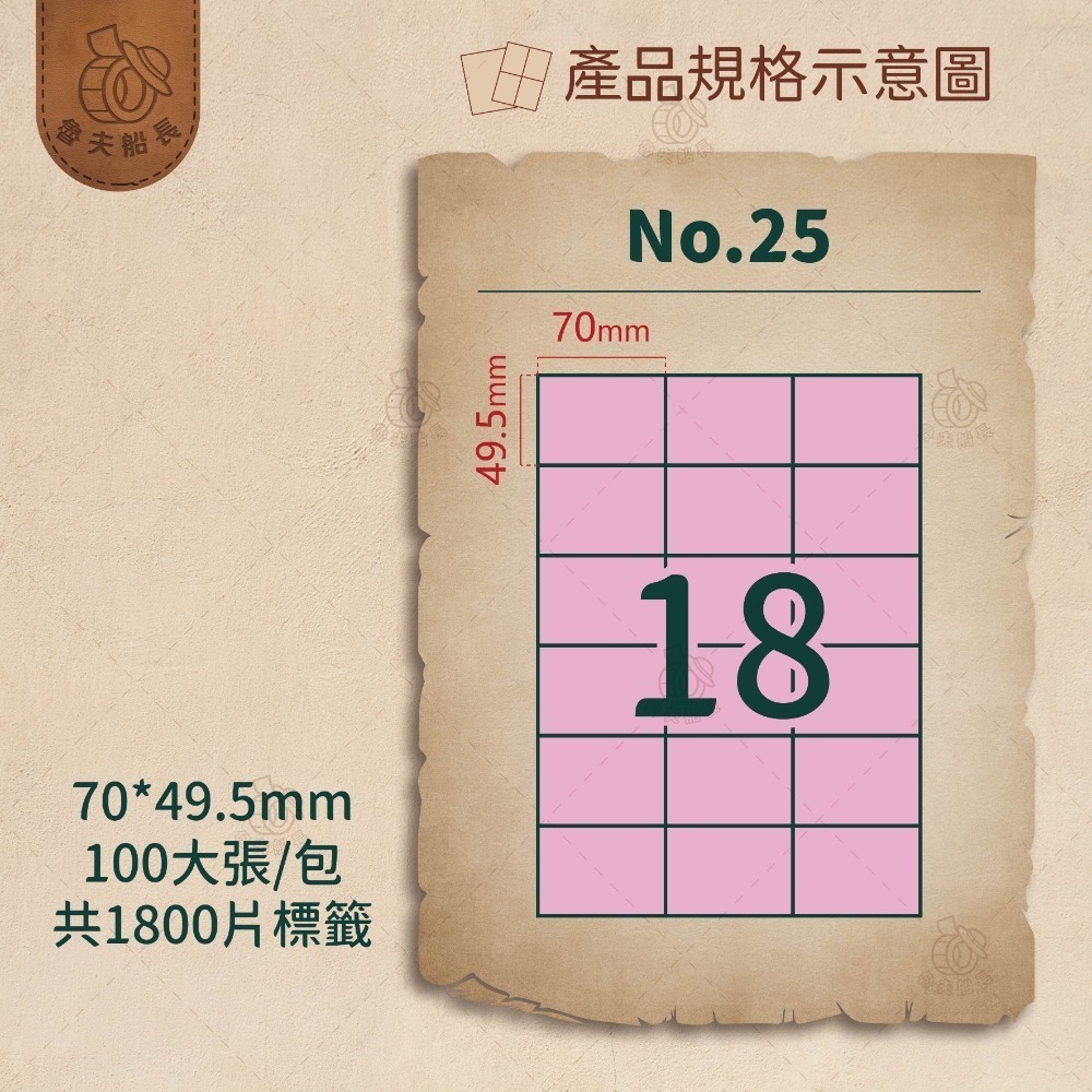 No.25 18格 (100張／包)10包/箱