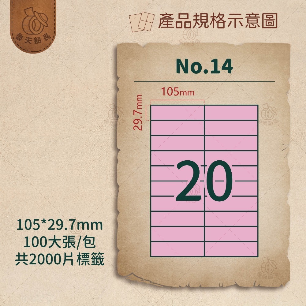 No.14 20格 (100張／包)10包/箱