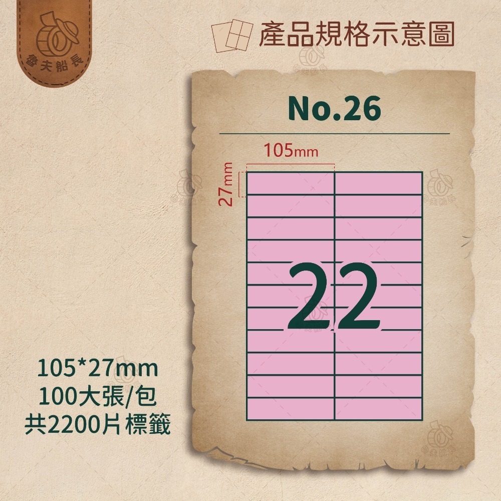 魯夫船長🌵箱購不可混搭專區🌵A4粉色標籤貼紙／粉色電腦標籤貼紙／A4三用電腦標籤／電腦標籤／自黏貼紙／噴墨雷射影印-規格圖4