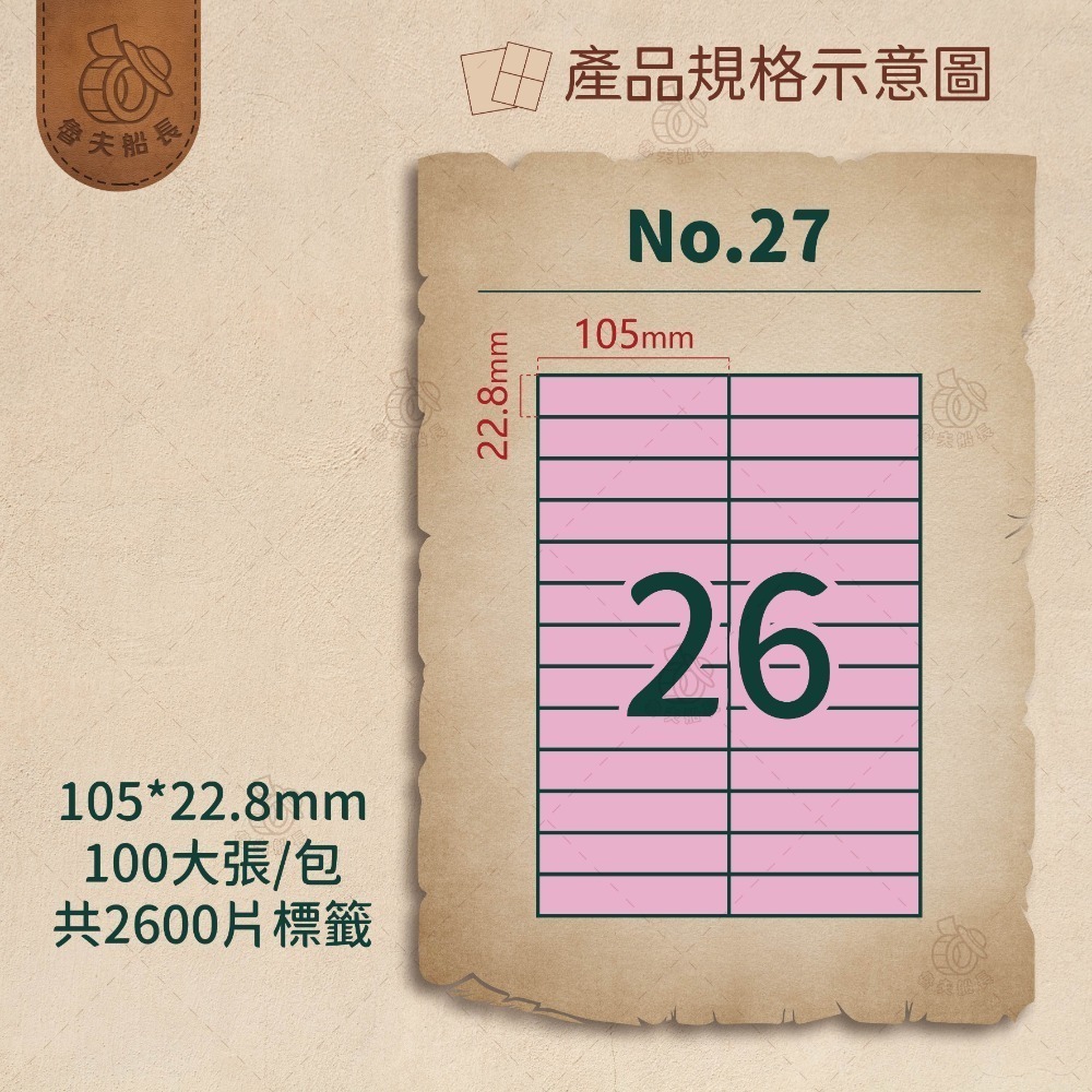 No.27 26格 (100張／包)10包/箱