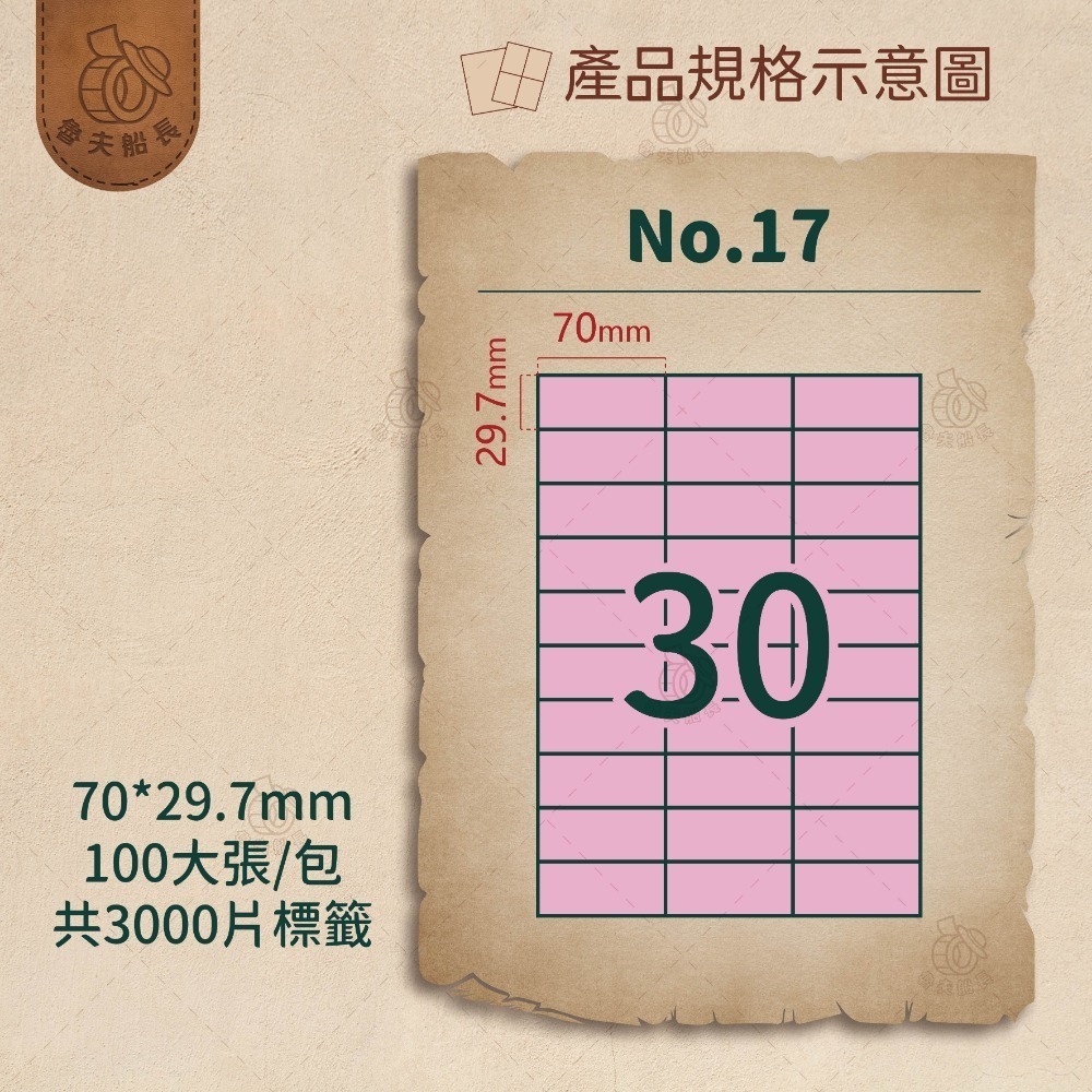 No.17 30格 (100張／包)10包/箱