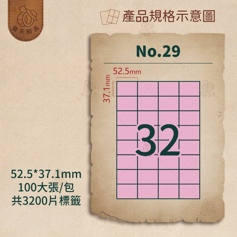 No.29 32格 (100張／包)10包/箱