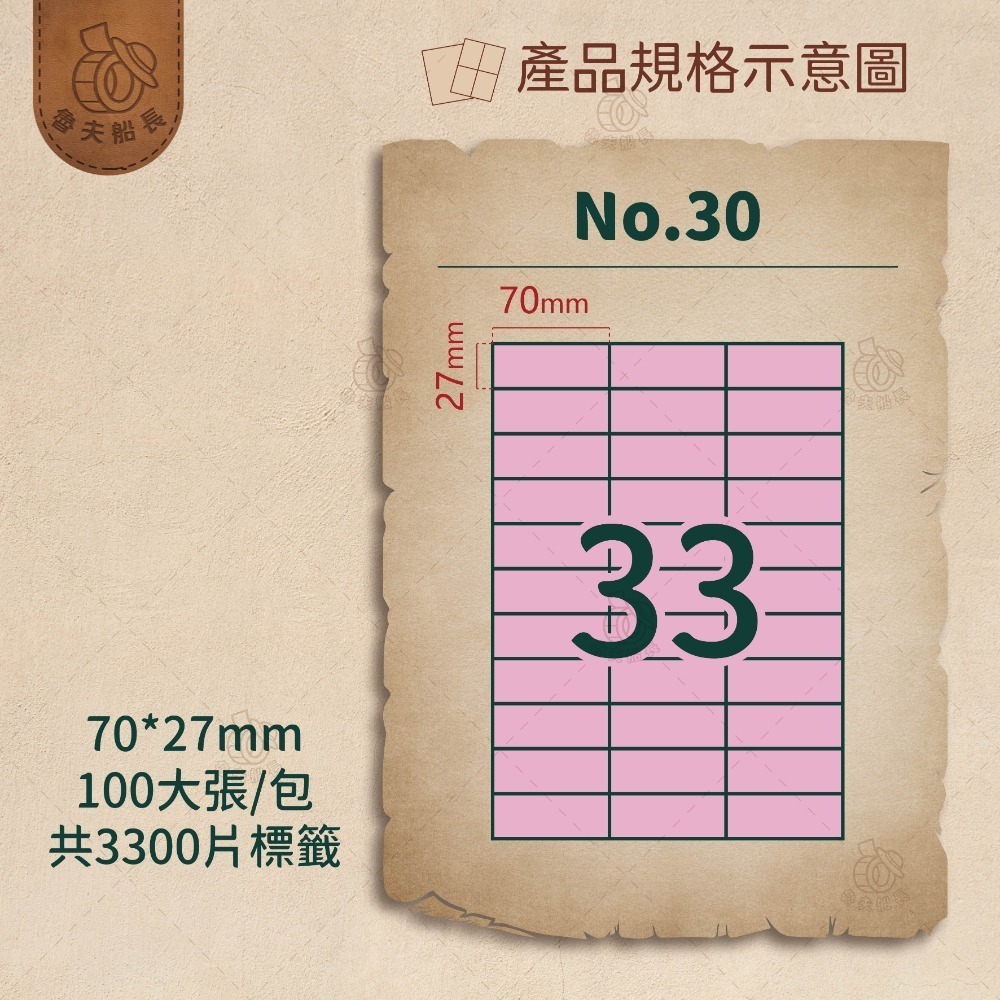 No.30 33格 (100張／包)10包/箱