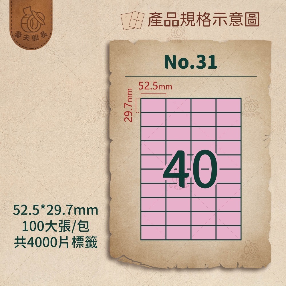 No.31 40格 (100張／包)10包/箱