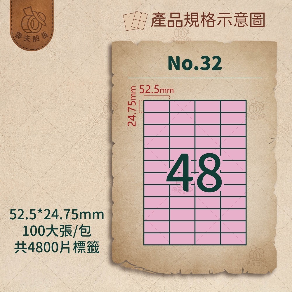 No.32 48格 (100張／包)10包/箱