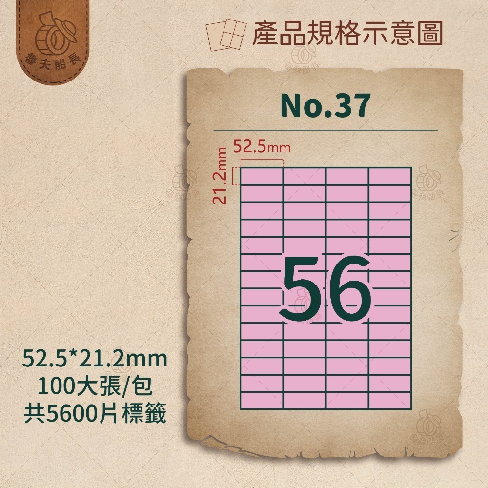 No.37 56格 (100張／包)10包/箱