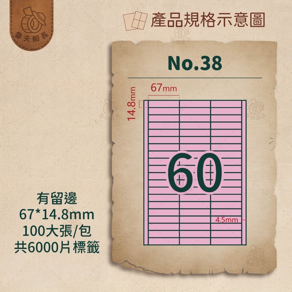 No.38 60格 (100張／包)10包/箱