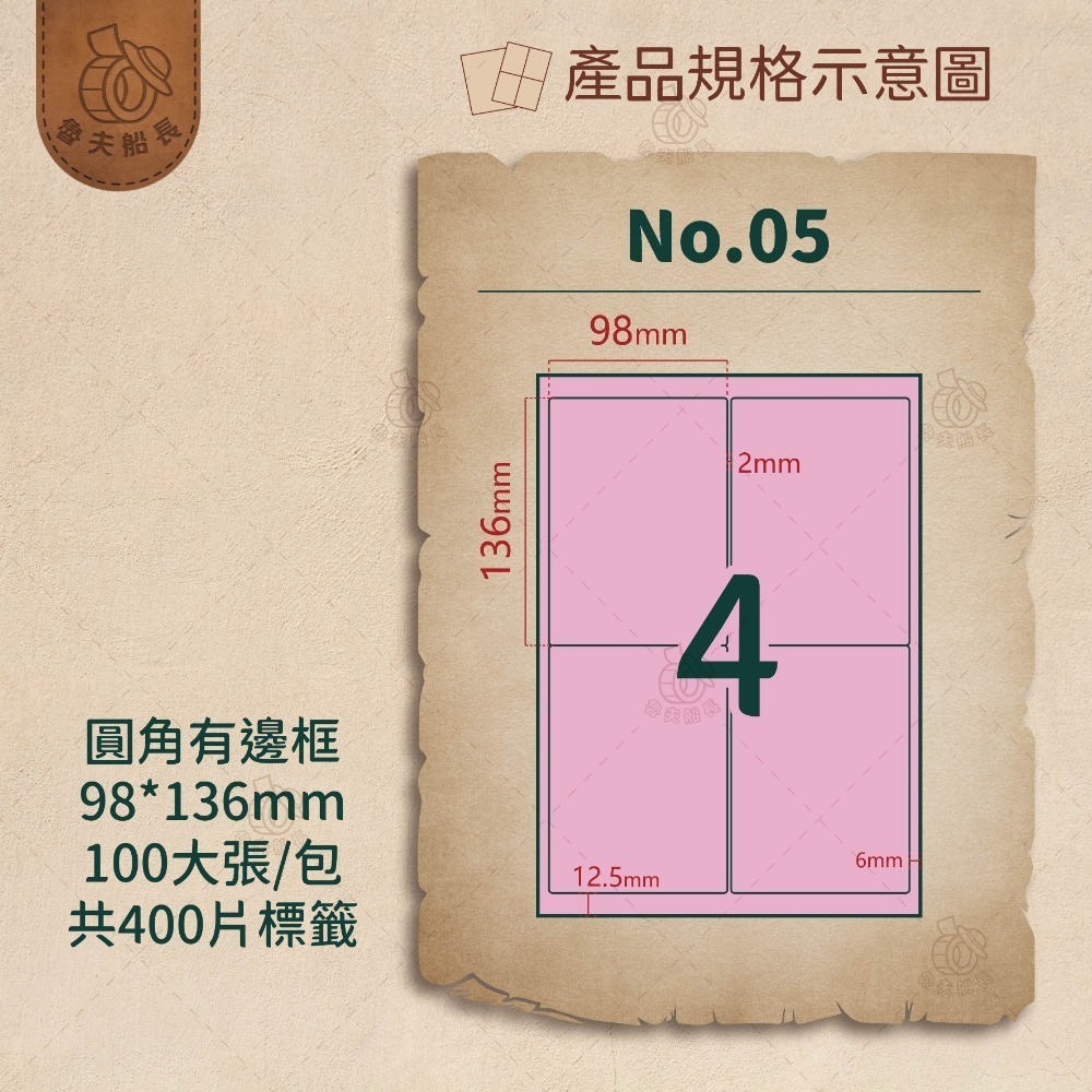 魯夫船長🌵箱購不可混搭專區🌵A4粉色標籤貼紙／粉色電腦標籤貼紙／A4三用電腦標籤／電腦標籤／自黏貼紙／噴墨雷射影印-規格圖4
