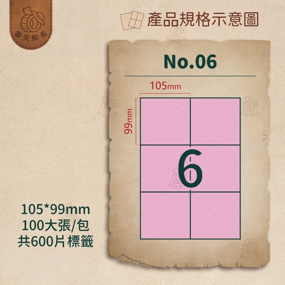 No.06 6格 (100張／包)10包/箱