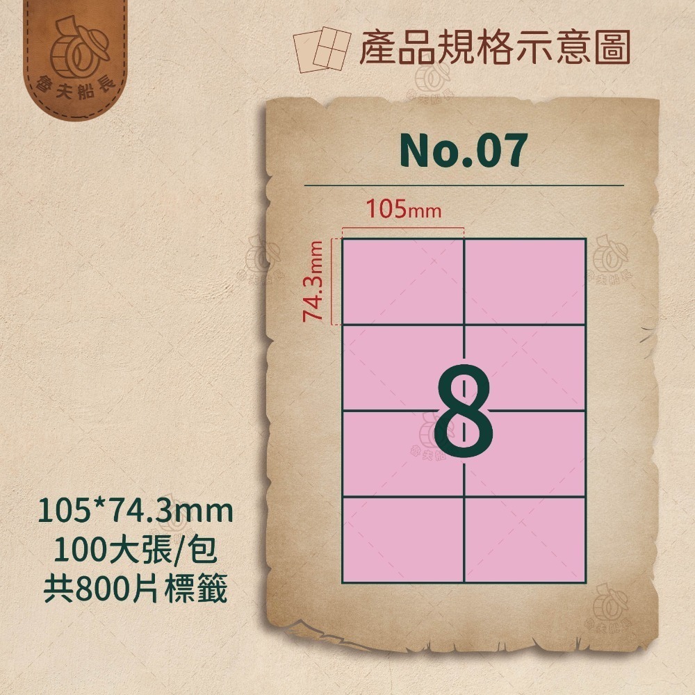 No.07 8格 (100張／包)10包/箱