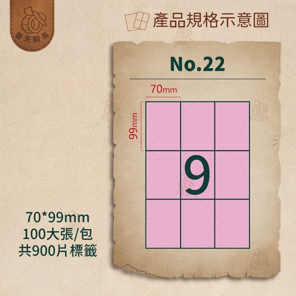 No.22 9格 (100張／包)10包/箱