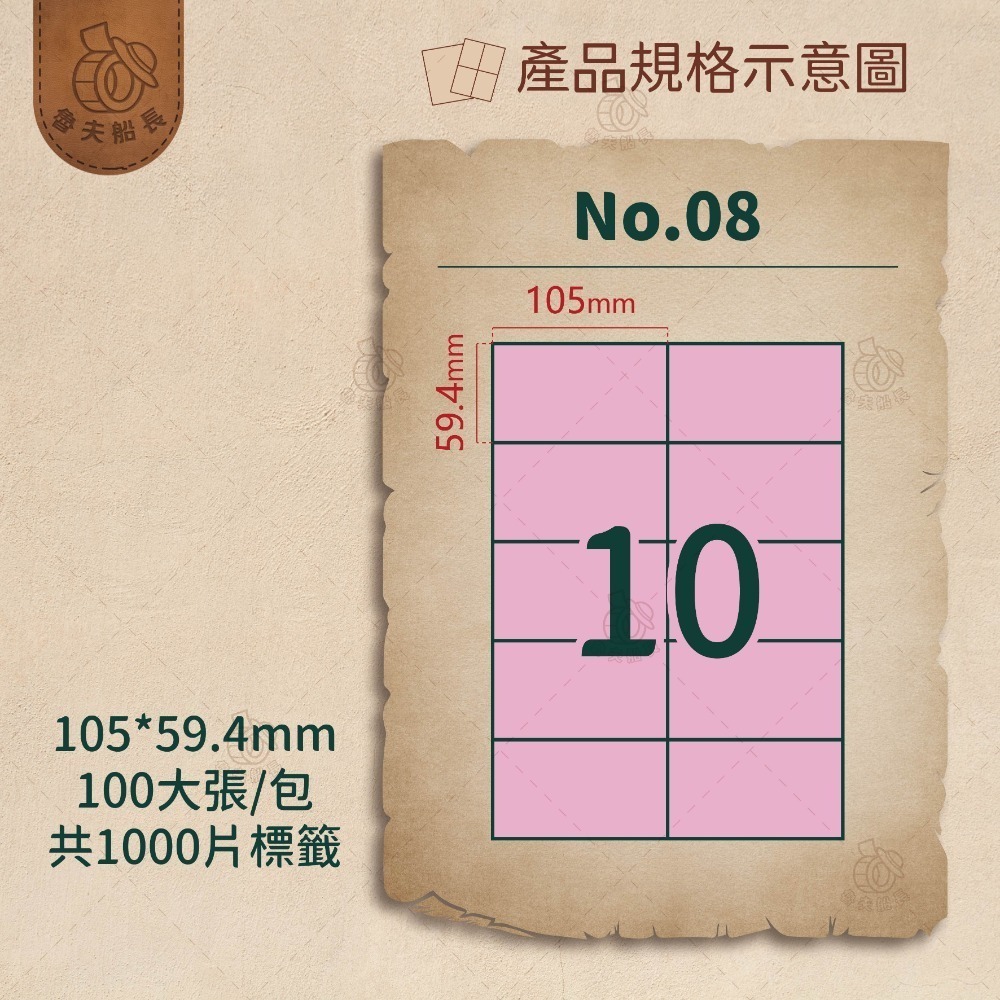 No.08 10格 (100張／包)10包/箱