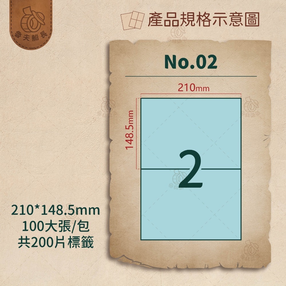 魯夫船長🌵箱購不可混搭專區🌵A4藍色標籤貼紙／藍色電腦標籤貼紙／A4三用電腦標籤／電腦標籤／自黏貼紙／噴墨雷射影印-規格圖4