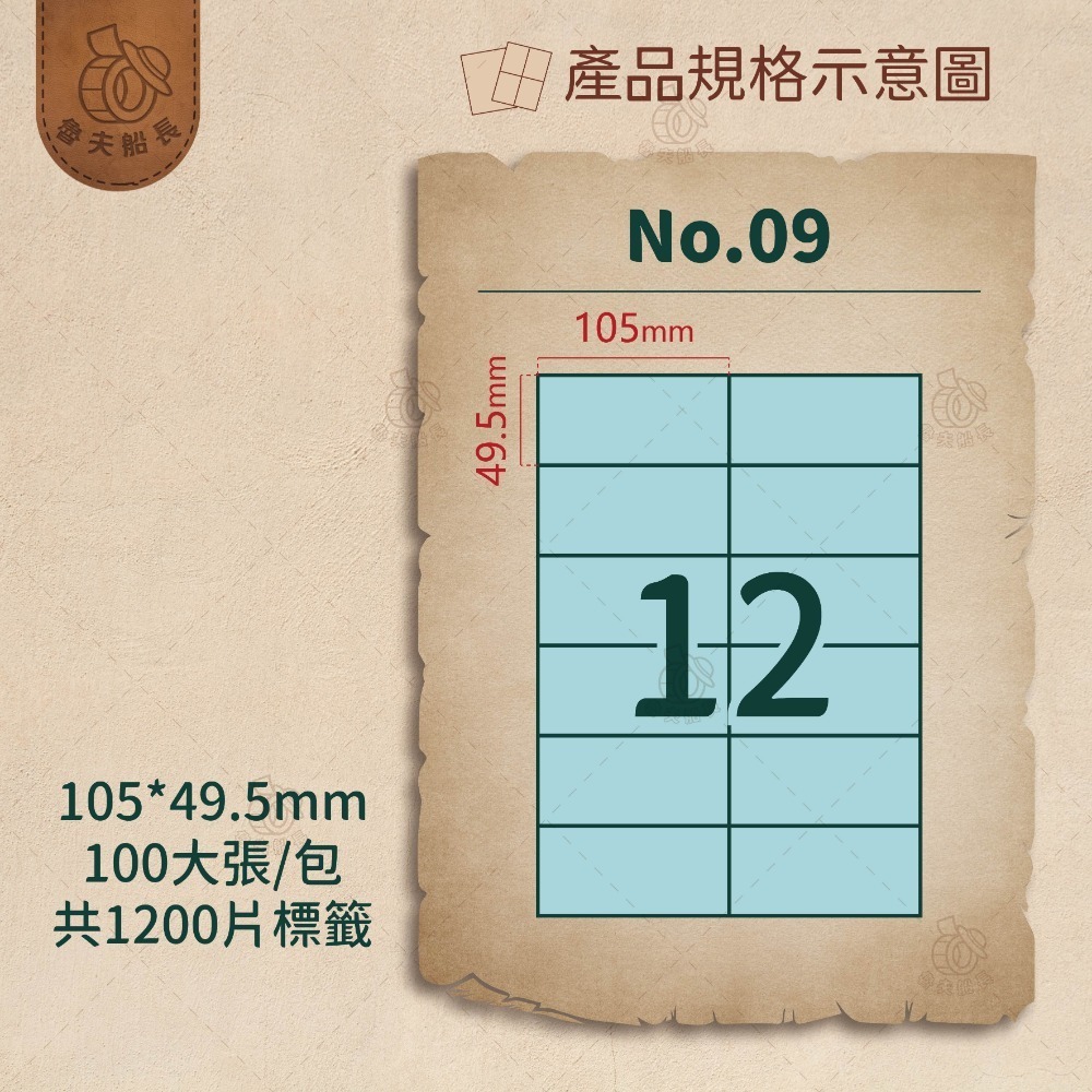 No.09 12格 (100張／包)10包/箱