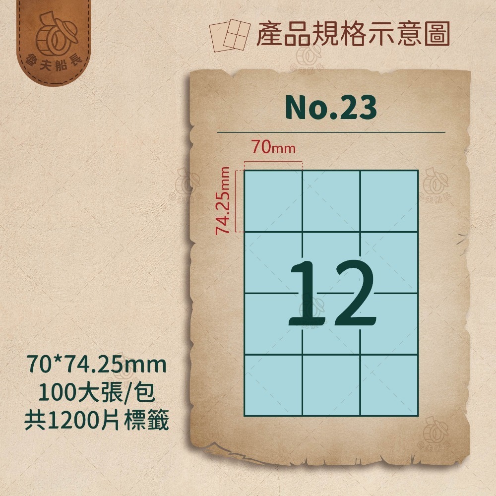 No.23 12格 (100張／包)10包/箱