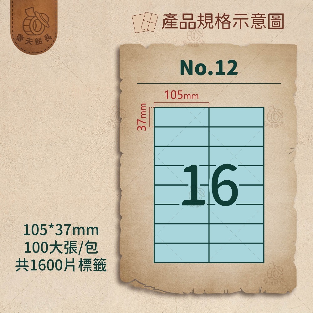 No.12 16格 (100張／包)10包/箱